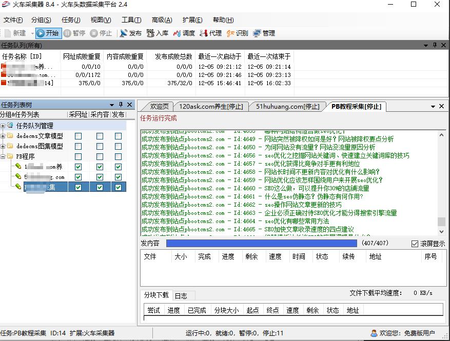 pbootcms火车头采集免登录模块