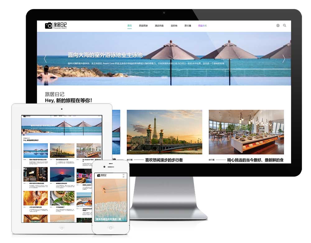 【E002】响应式酒店民宿旅居日记资讯易优网站模板