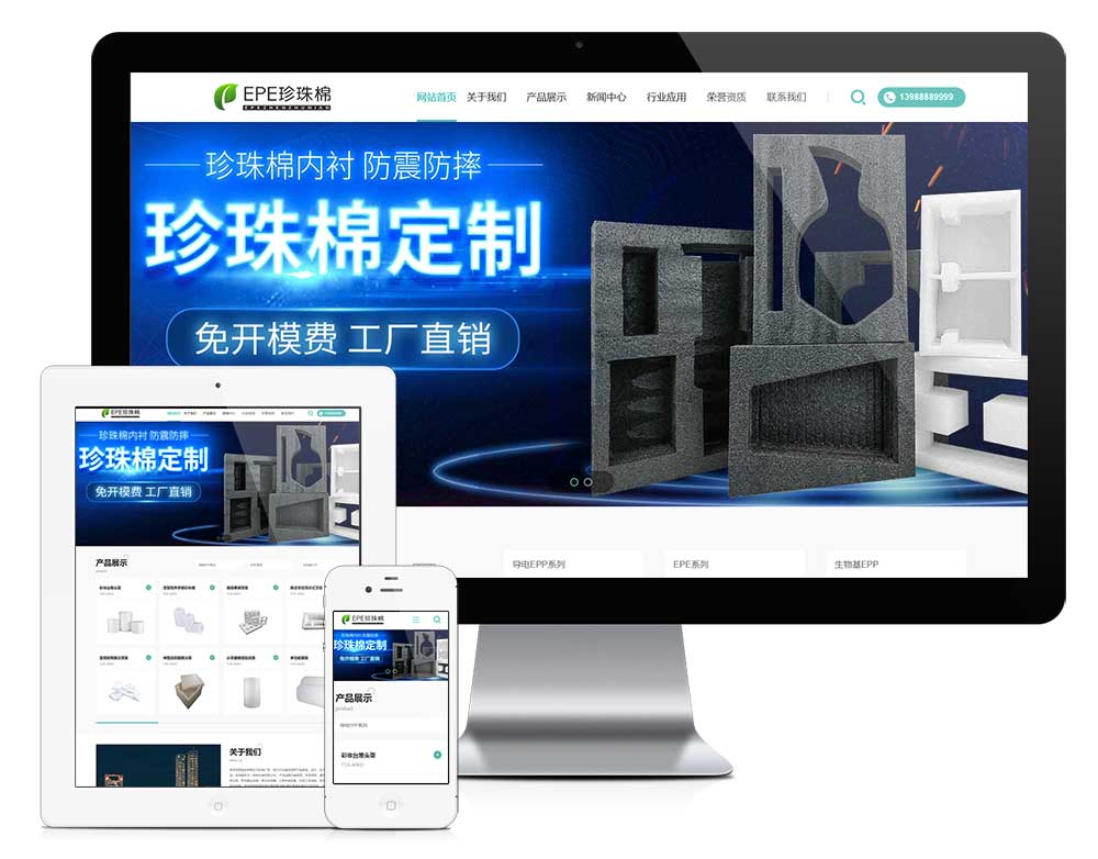 【E012】响应式EPE珍珠棉易优网站模板