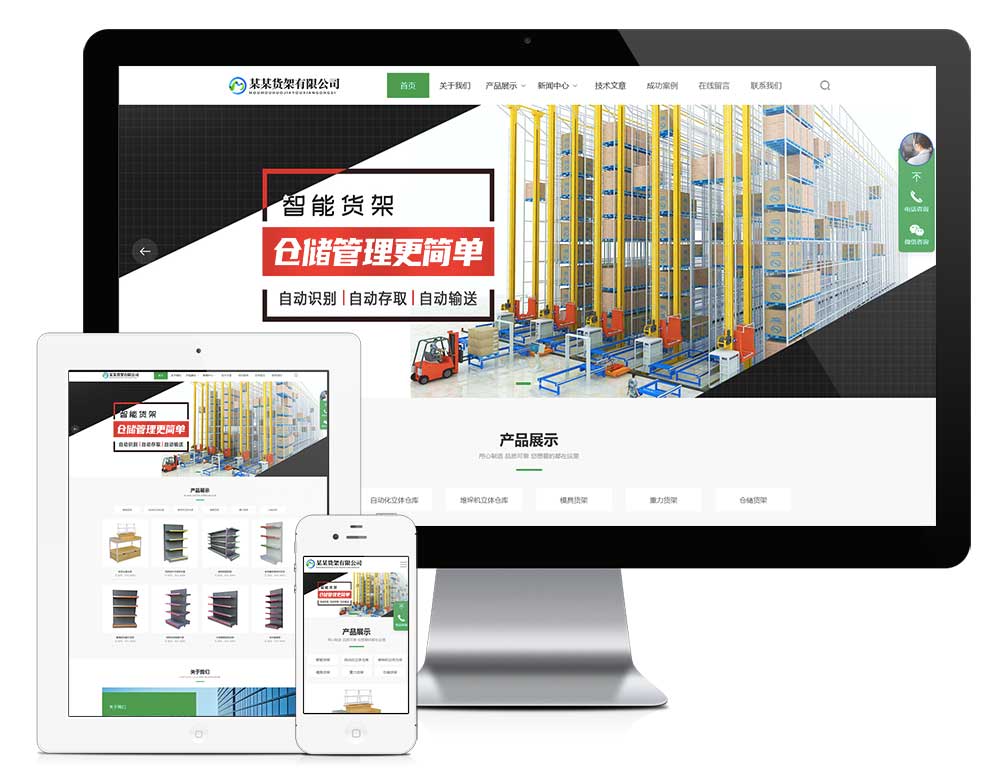 【E015】响应式货架货柜易优网站模板