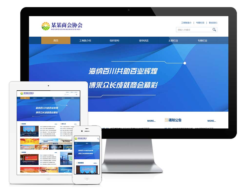 【E052】响应式工商联合会协会网站易优模板