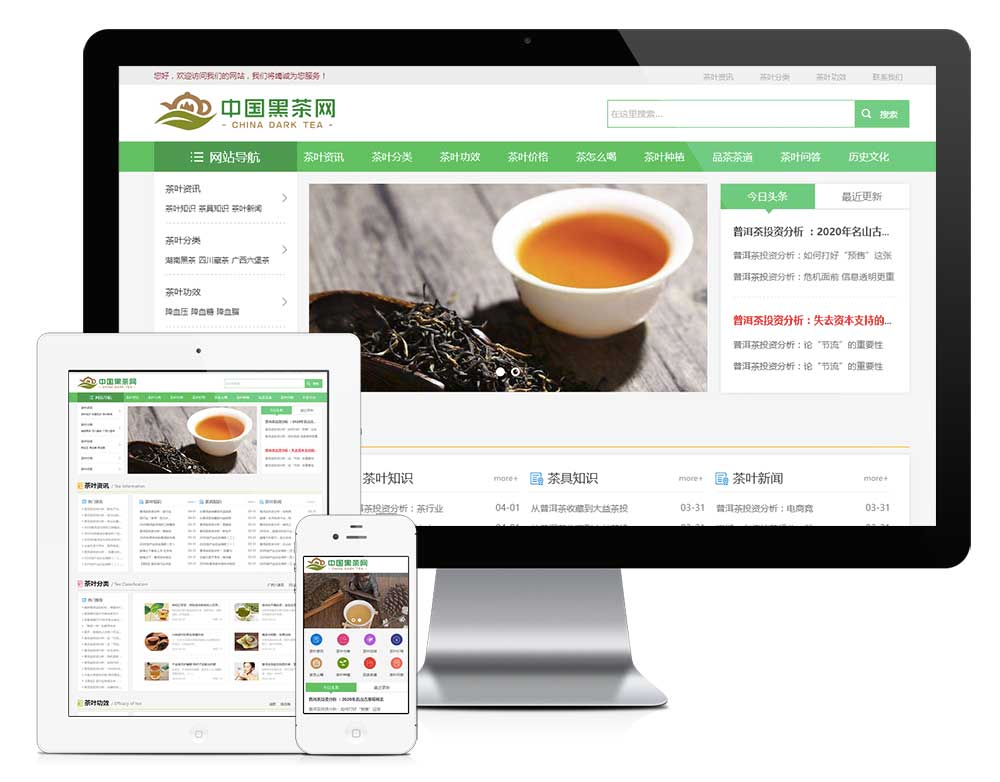 【E092】响应式茶叶新闻资讯eyoucms网站模板