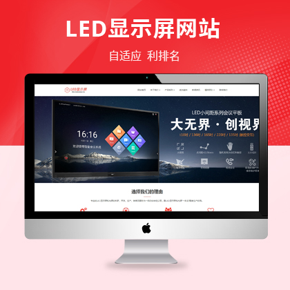 【D058】LED显示屏大屏幕显示墙织梦模板