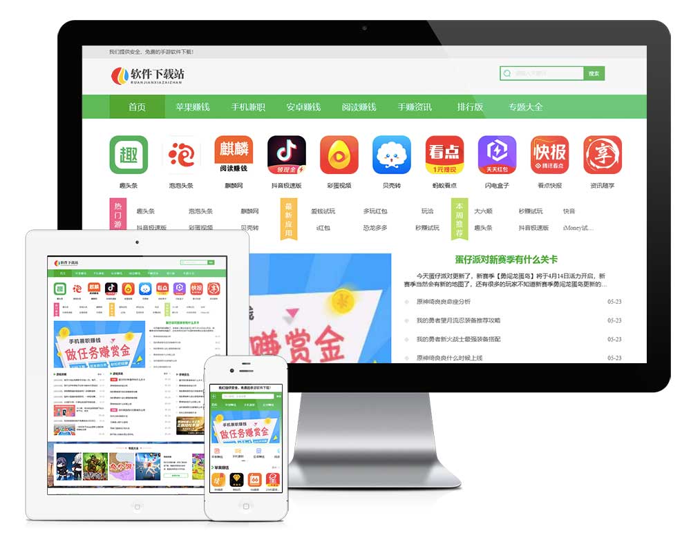 【E039】APP应用游戏聊天软件下载易优网站模板