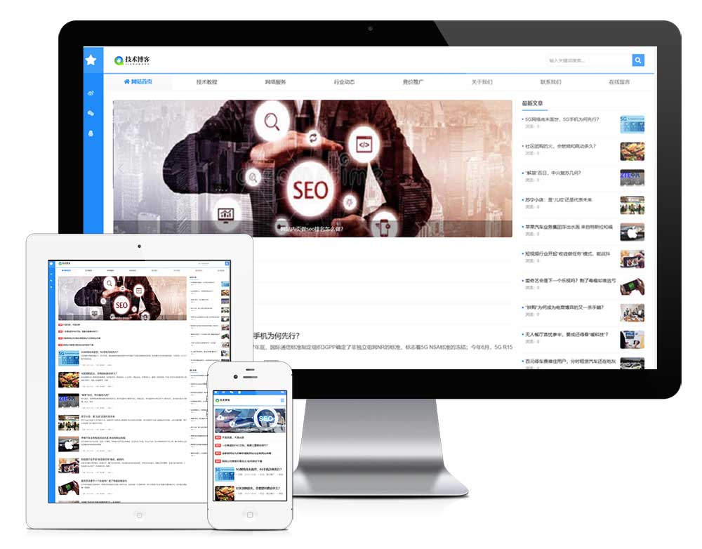 【E030】响应式技术博客新闻易优网站模板
