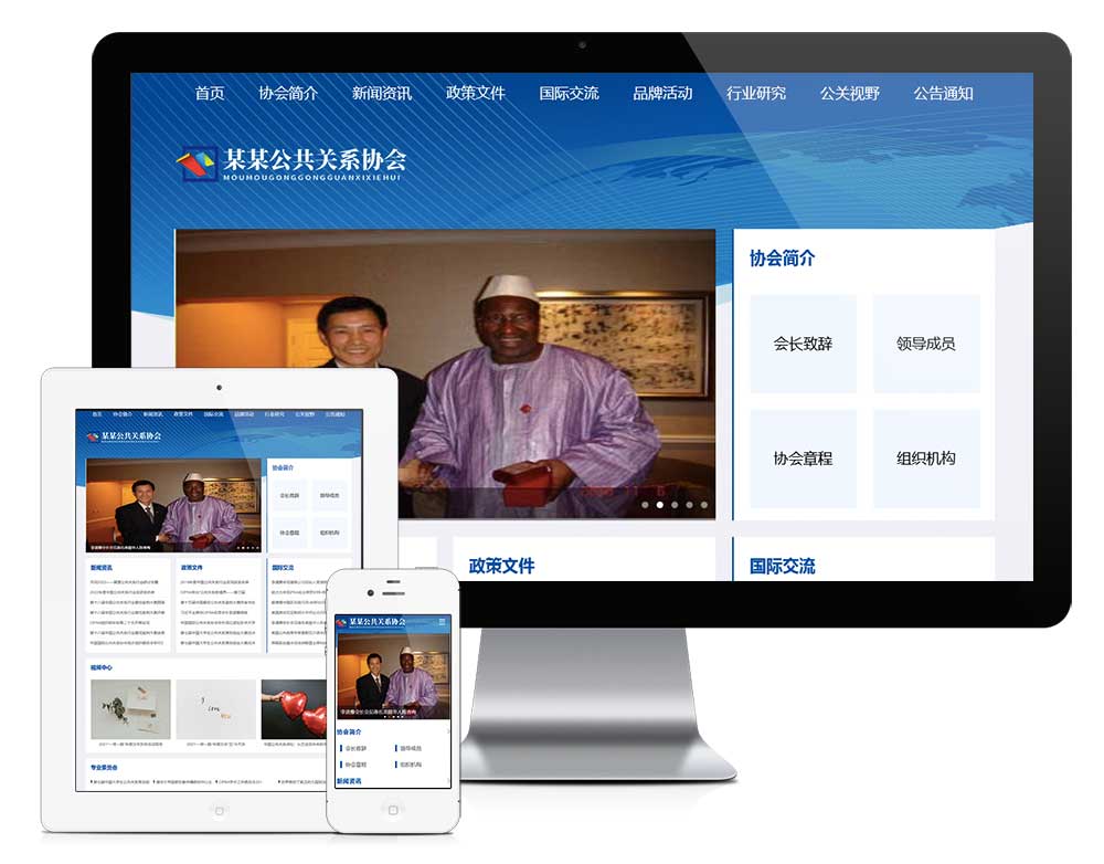 【E045】公共关系协会易优网站模板