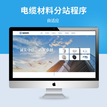 【Y007】电缆材料公司自适应云优网站模板