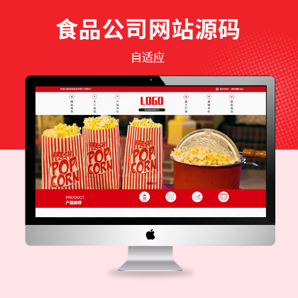 【P100】HTML5响应式食品加工生产企业网站pbootcms模板