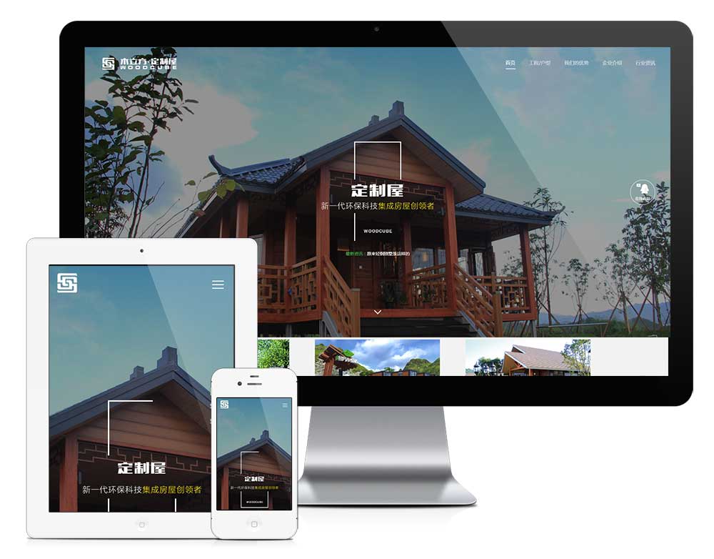 【E099】响应式建筑科技木屋定制eyoucms网站模板