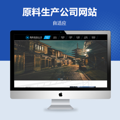 【P097】HTML5原材料生产公司pbootcms自适应网站模板