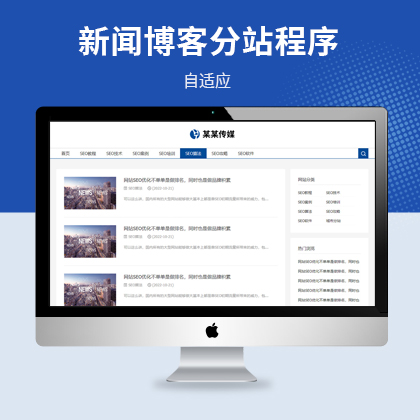 【Y030】新闻博客自适应网站模板云优分站程序