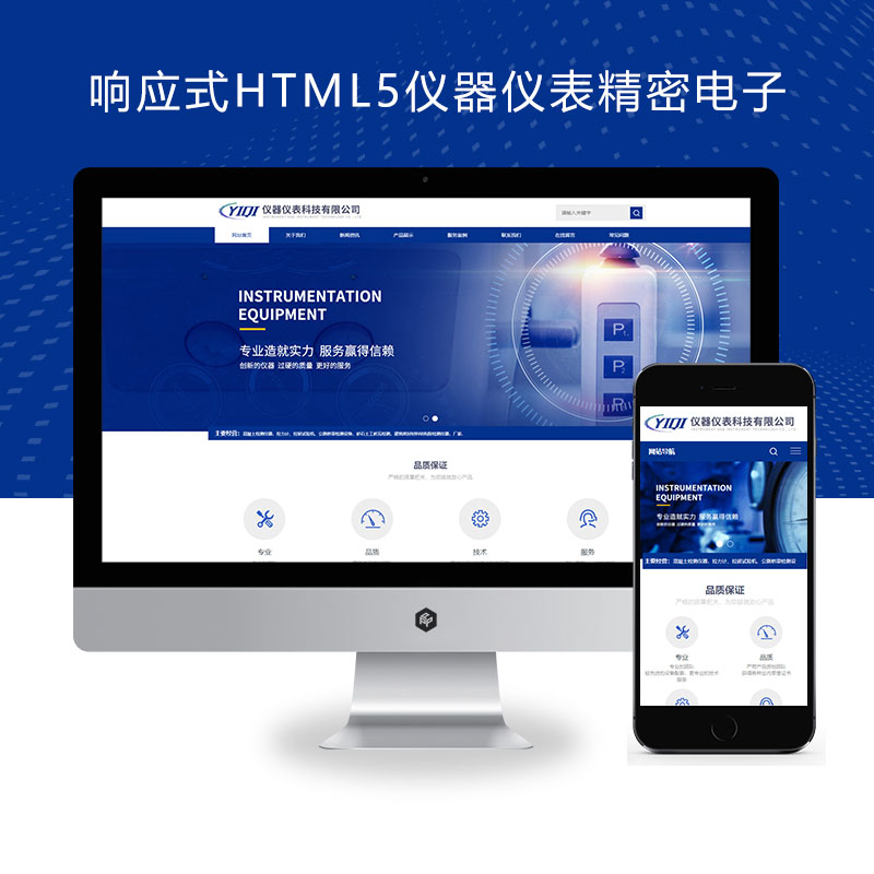 【X092】响应式HTML5仪器仪表精密电子科技类xunruicms网站模板源码(自适应)