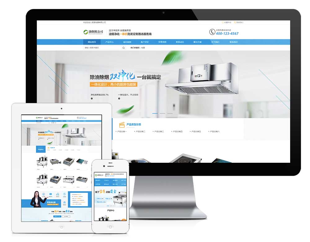 【E071】营销型油烟空气净化器商用电磁炉电器eyoucms网站模板
