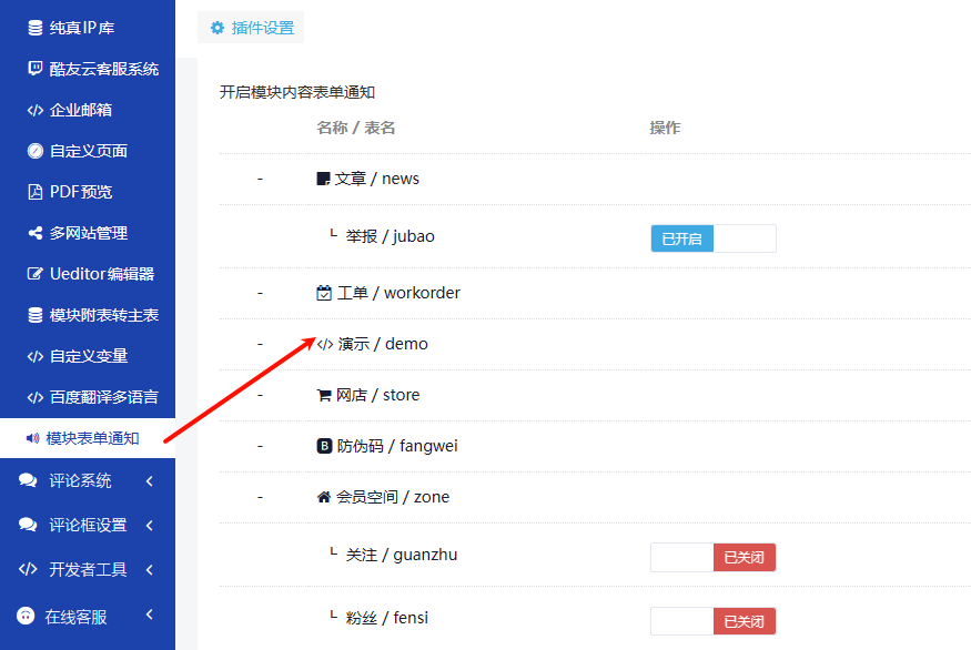 【模块表单通知】使用教程