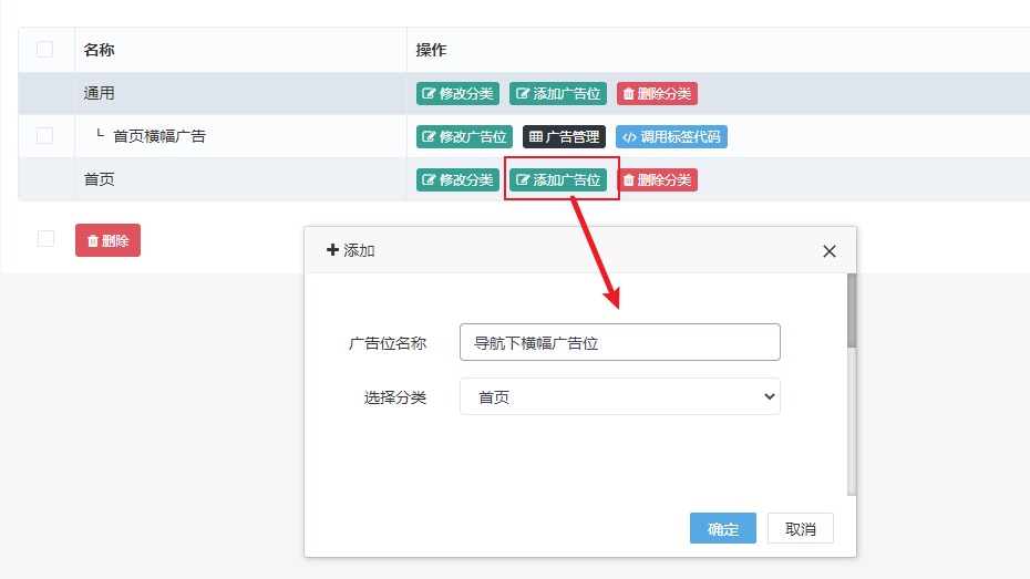 广告管理插件使用教程