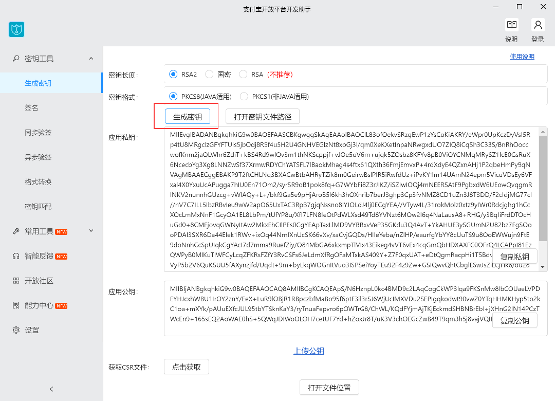 【图文】支付宝当面付配置教程