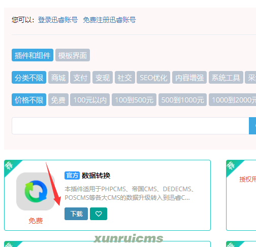 DEDECMS转入迅睿CMS操作步骤