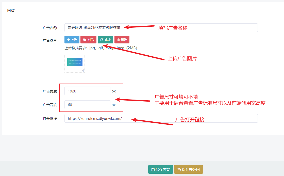 广告管理插件使用教程