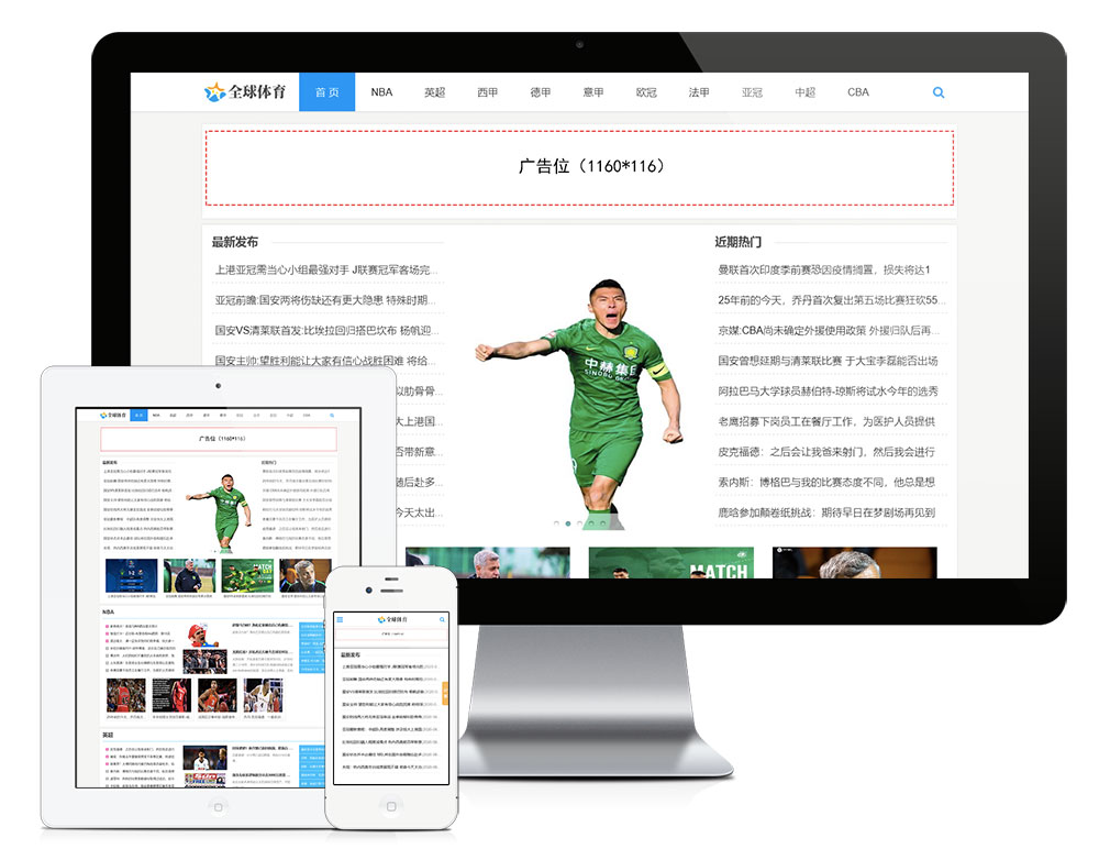 【E167】响应式体育新闻资讯类eyoucms网站模板
