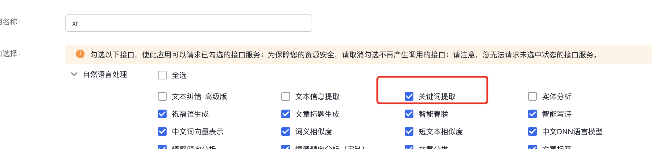 百度AI-关键词分词接口设置
