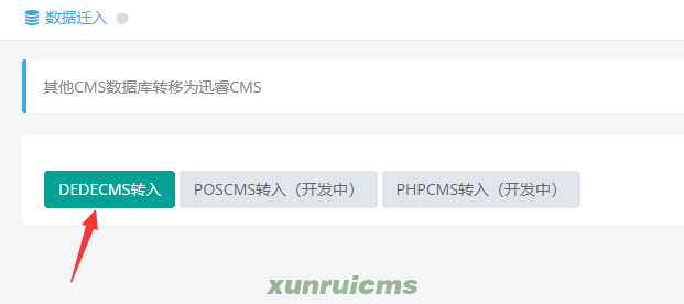 DEDECMS转入迅睿CMS操作步骤