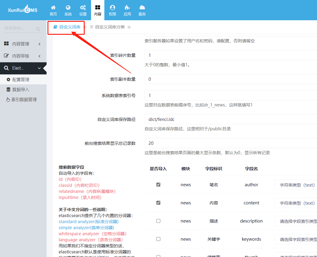 ElasticSearch全文搜索插件教程