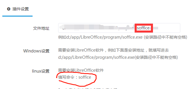 Word导入编辑器 LibreOffice软件安装方法