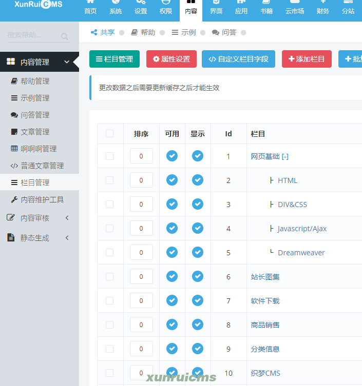 DEDECMS转入迅睿CMS操作步骤