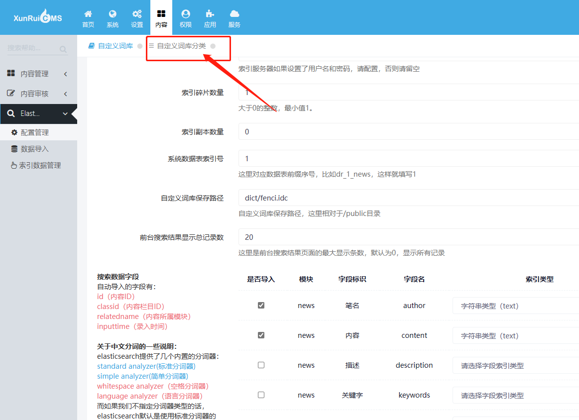 ElasticSearch全文搜索插件教程