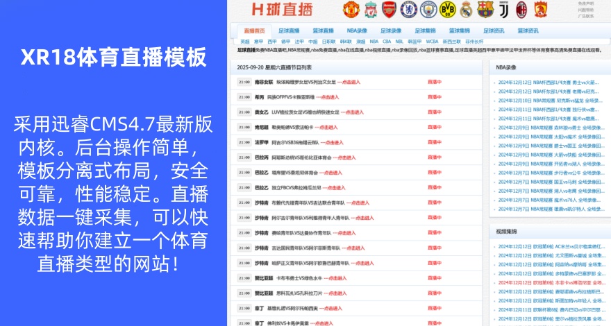 【XR18】仿企鹅直播网模板迅睿CMS体育NBA赛事直播源码自适应手机端