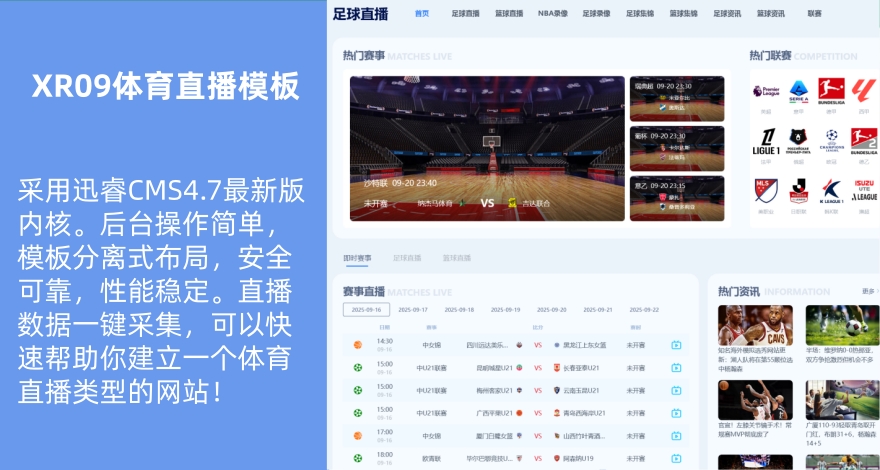 【XR09】仿乐球足球直播网站xunruicms模板迅睿源码下载自适应手机端