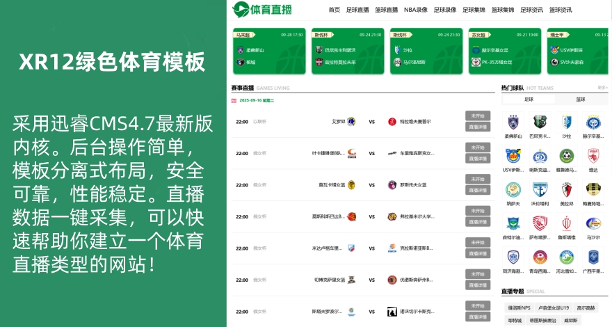 【XR12】仿JRS免费直播模板迅睿CMS体育NBA赛事直播源码自适应手机端