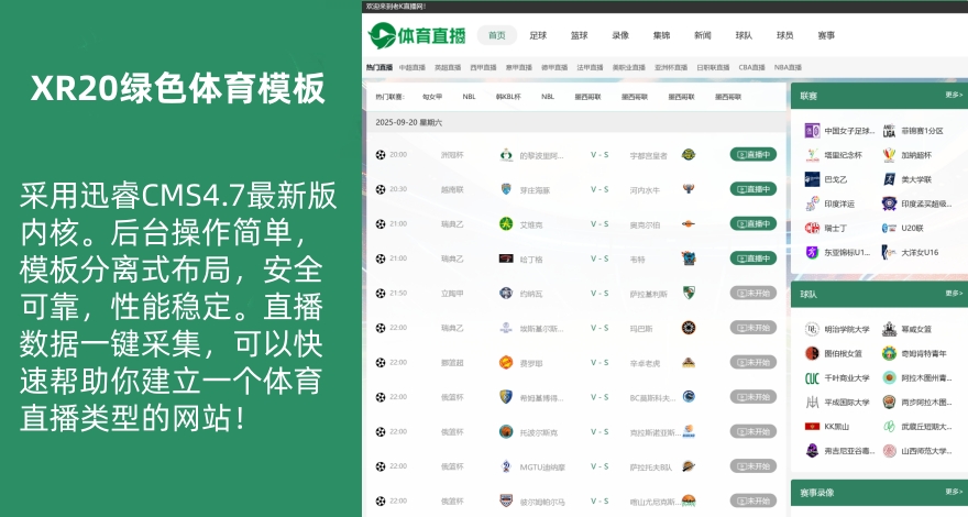 【XR20】仿球迷体育直播网模板迅睿CMS体育NBA赛事直播源码自适应手机端
