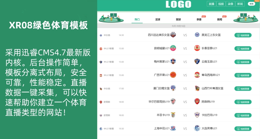 【XR08】仿925足球直播网站源码 响应式足球赛事直播迅睿xunruicms模板下载自适应手机端
