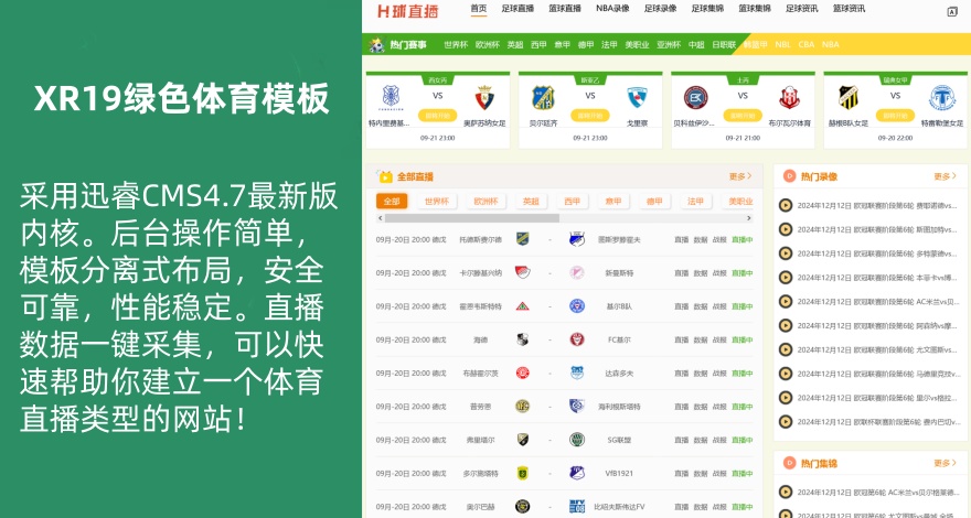 【XR19】仿足球比赛直播网模板迅睿CMS体育NBA赛事直播源码自适应手机端