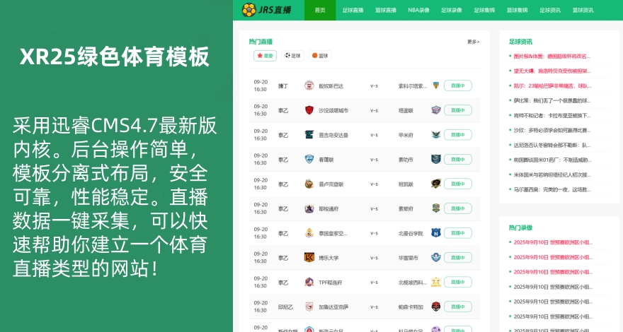 【XR25】仿925直播网模板迅睿CMS体育NBA赛事直播源码自适应手机端