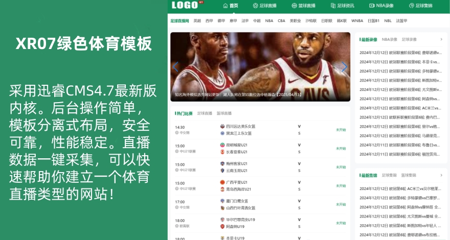 【XR07】仿新足球网站源码 响应式足球赛事直播迅睿xunruicms模板下载自适应手机端