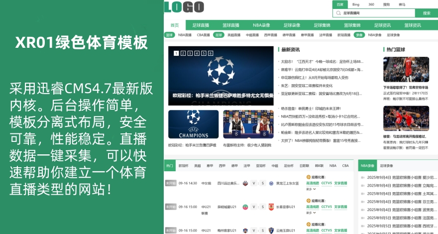 【XR01】仿椰子体育足球直播网站 响应式xunruicms模板迅睿源码下载自适应手机端