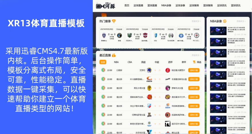 【XR13】仿88直播网模板迅睿CMS体育NBA赛事直播源码自适应手机端