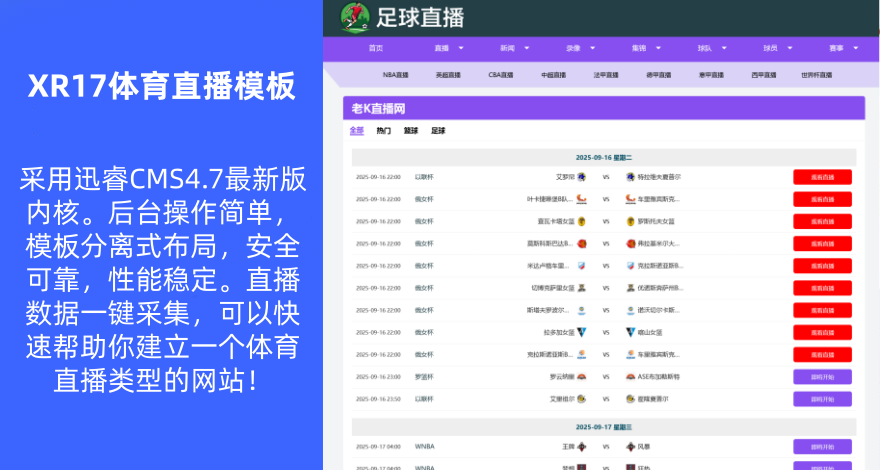 【XR17】仿中超足球直播网模板迅睿CMS体育NBA赛事直播源码自适应手机端