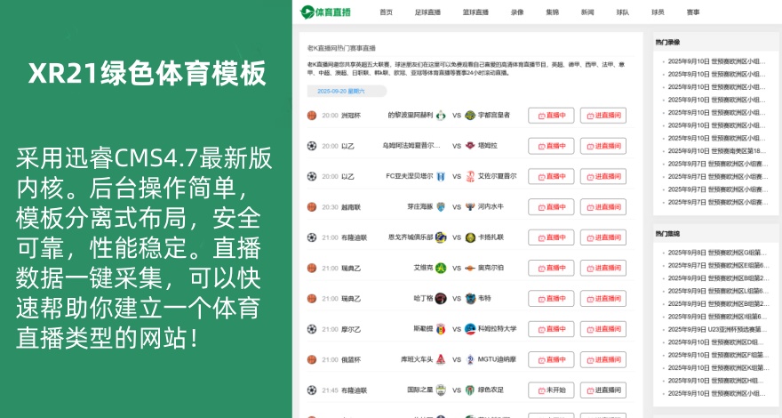 【XR21】仿直播吧模板迅睿CMS体育NBA赛事直播源码自适应手机端