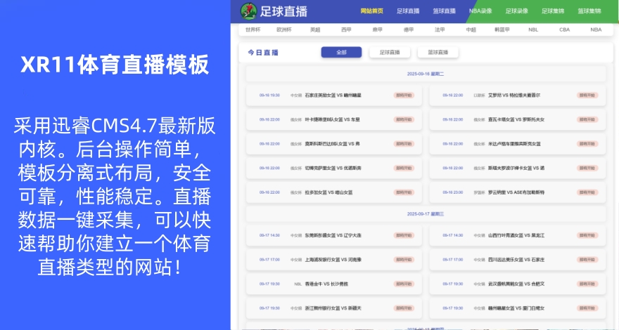 【XR11】仿360足球直播模板迅睿CMS体育NBA赛事直播源码自适应手机端