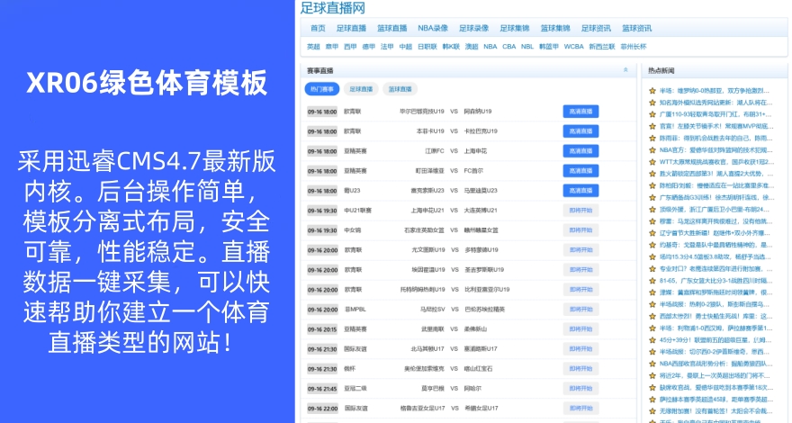 【XR06】仿雨燕直播网站源码 响应式足球赛事直播迅睿xunruicms模板下载自适应手机端