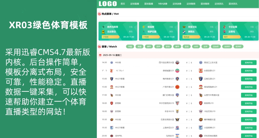 【XR03】仿黑白直播网站源码 响应式足球赛事直播迅睿xunruicms模板下载自适应手机端