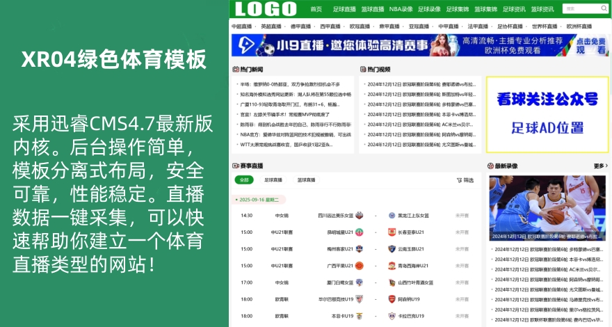 【XR04】仿直播吧网站源码 响应式足球赛事直播迅睿xunruicms模板下载自适应手机端