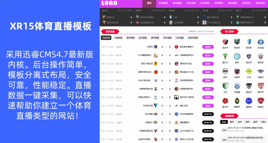 【XR15】仿178体育直播网模板迅睿CMS体育NBA赛事直播源码自适应手机端