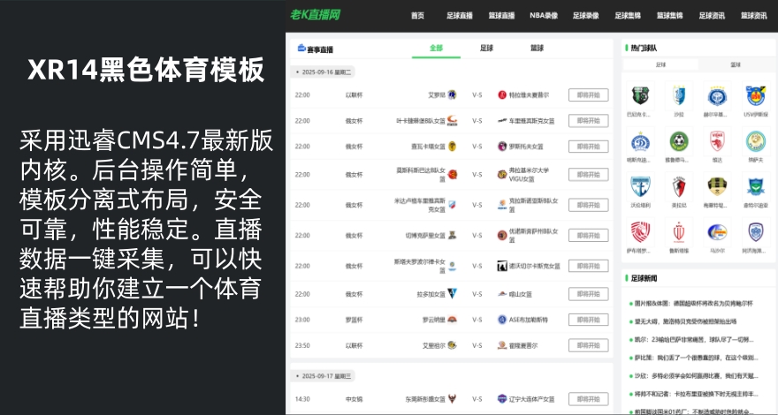 【XR14】仿875直播网模板迅睿CMS体育NBA赛事直播源码自适应手机端