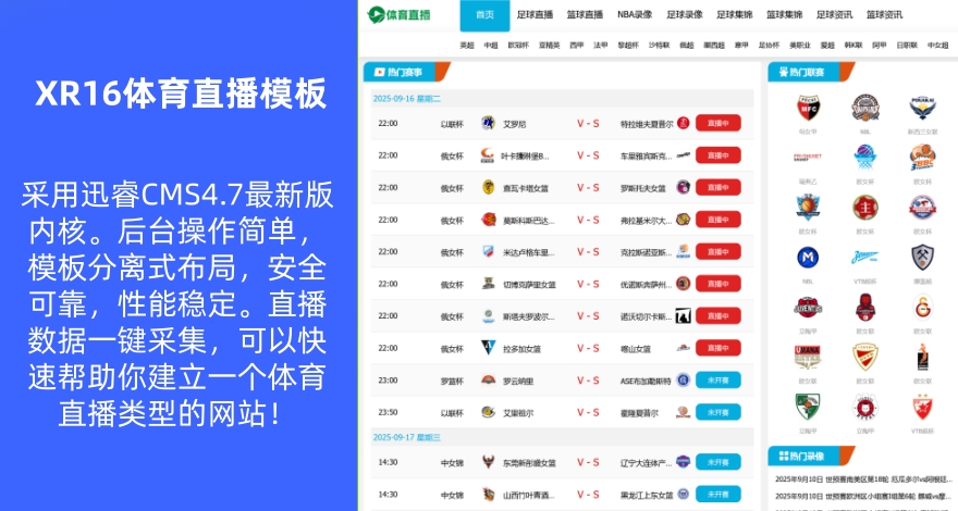 【XR16】仿310直播网模板迅睿CMS体育NBA赛事直播源码自适应手机端