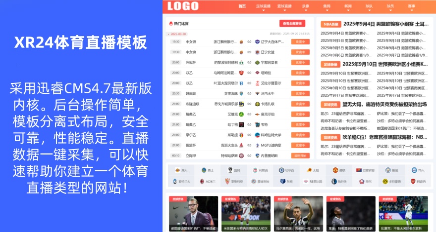 【XR24】仿黑白直播网模板迅睿CMS体育NBA赛事直播源码自适应手机端