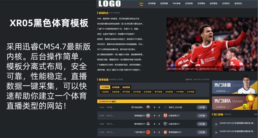 【XR05】仿24直播网站源码 响应式足球赛事直播迅睿xunruicms模板下载自适应手机端
